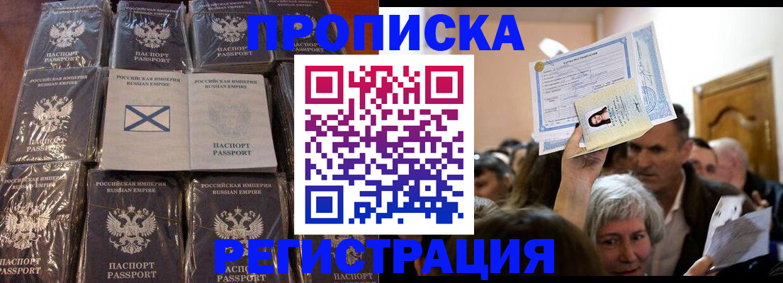 прописка ребенка в Звенигово