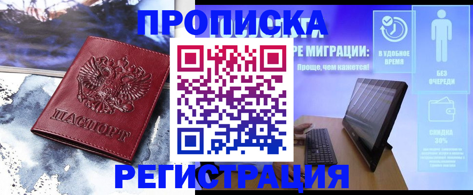 временная регистрация для школы в Звенигово