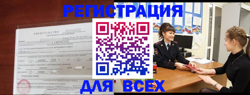 временная регистрация 2025 в Звенигово
