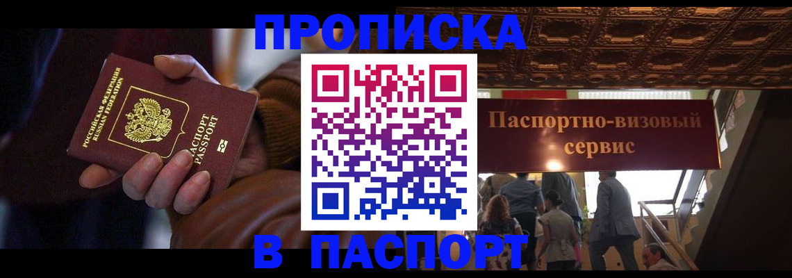 прописка в квартире в Звенигово