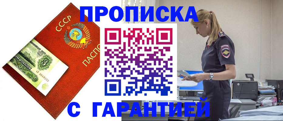 прописка в квартире в Звенигово