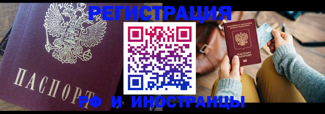 купить прописку в Звенигово